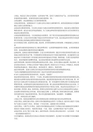 商品学概论重点总结