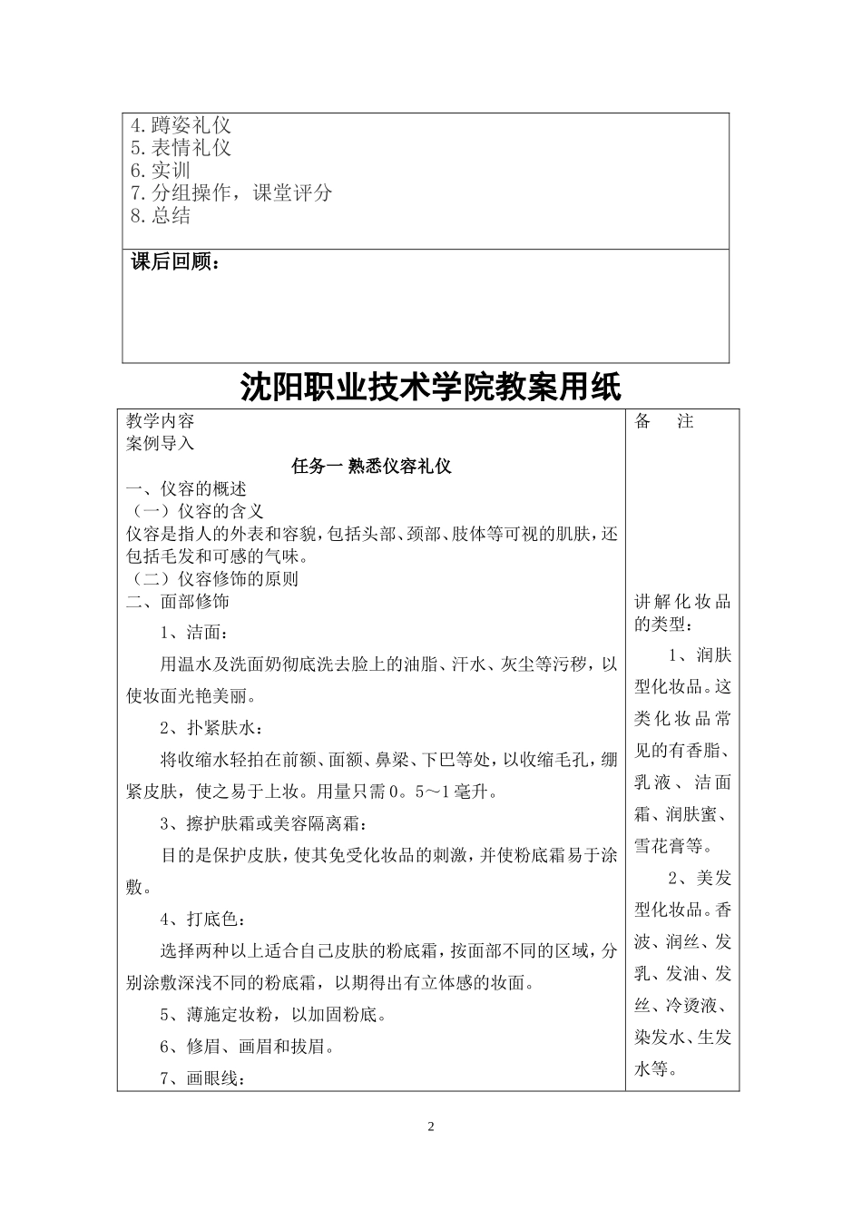 商务人员形象礼仪教案_第2页