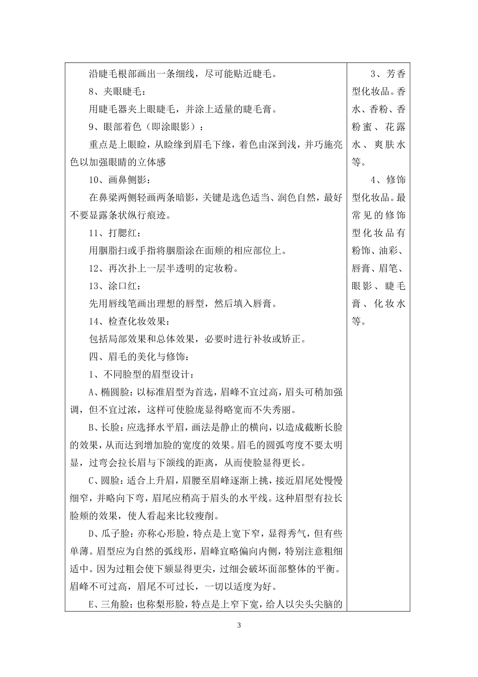 商务人员形象礼仪教案_第3页