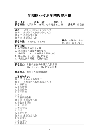 商务人员形象礼仪教案