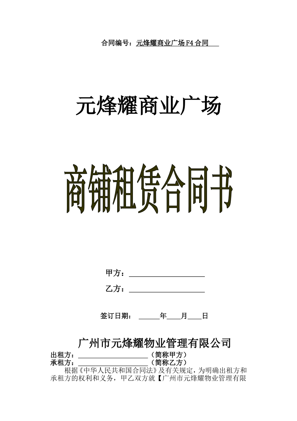 商业街广场合同样本_第1页