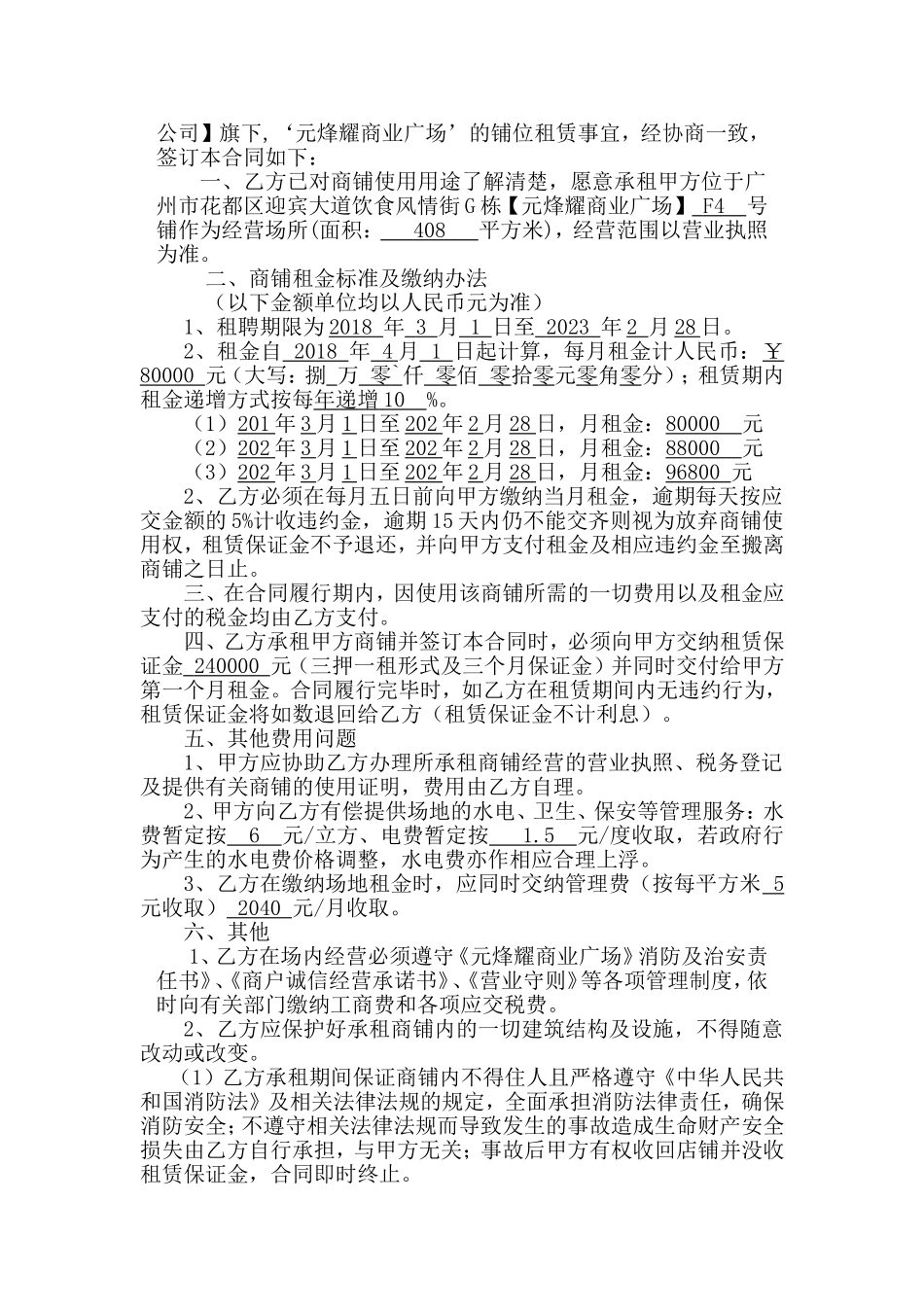 商业街广场合同样本_第2页