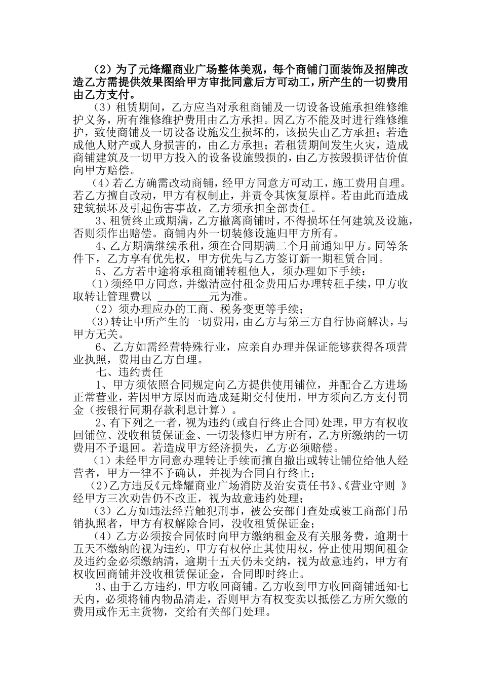 商业街广场合同样本_第3页