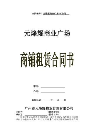 商业街广场合同样本