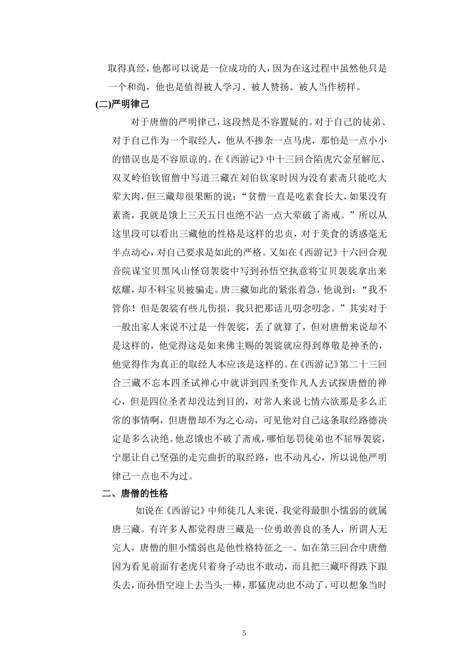 唐僧人物形象分析_第2页