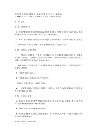 哈萨克斯坦共和国有限责任公司和补充责任公司法