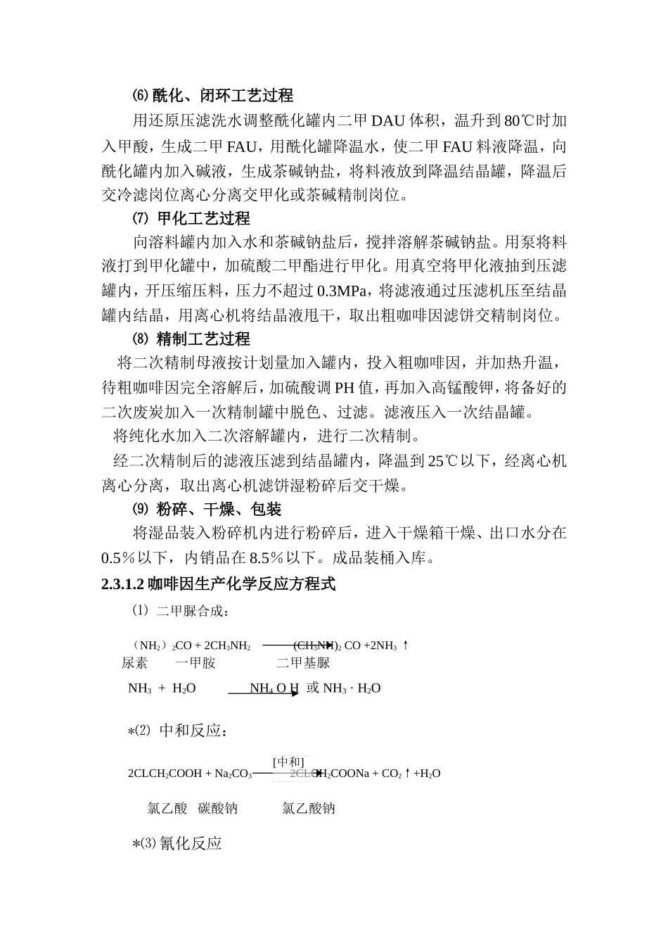 咖啡因工艺流程简述_第2页