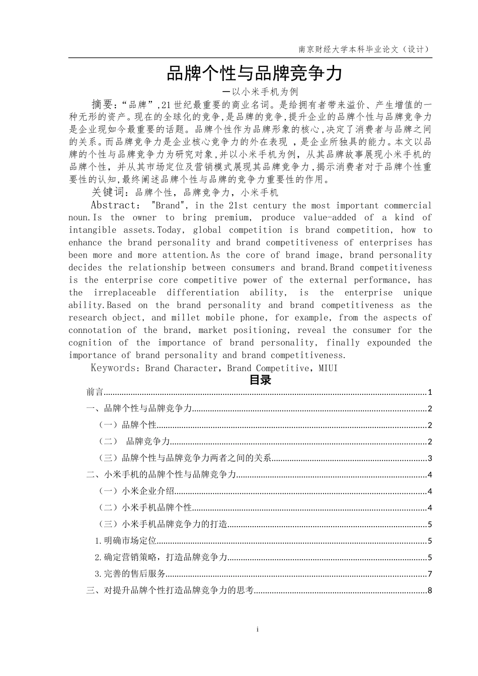 品牌个性与品牌竞争力_第1页