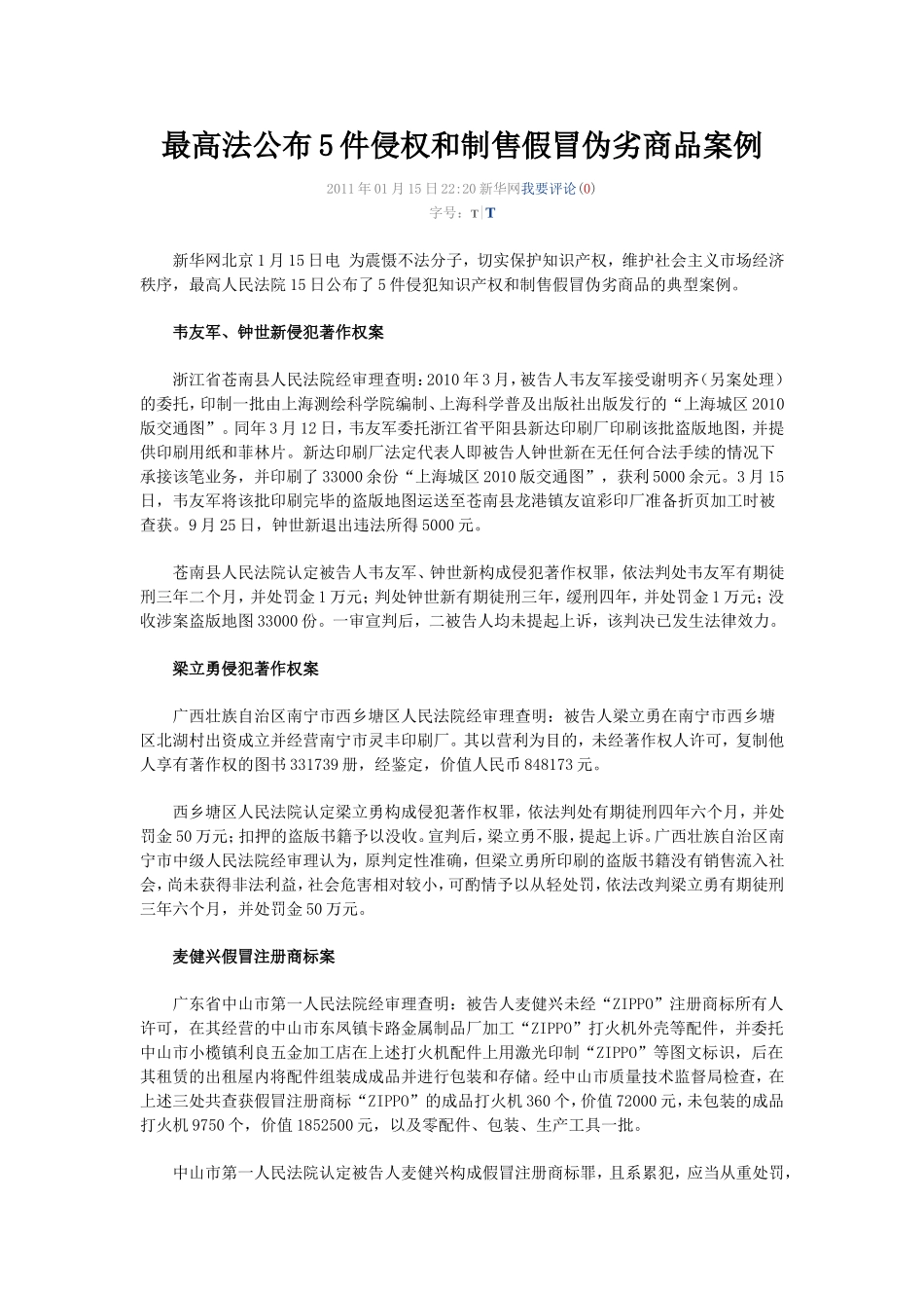 商品学基础案例_第1页