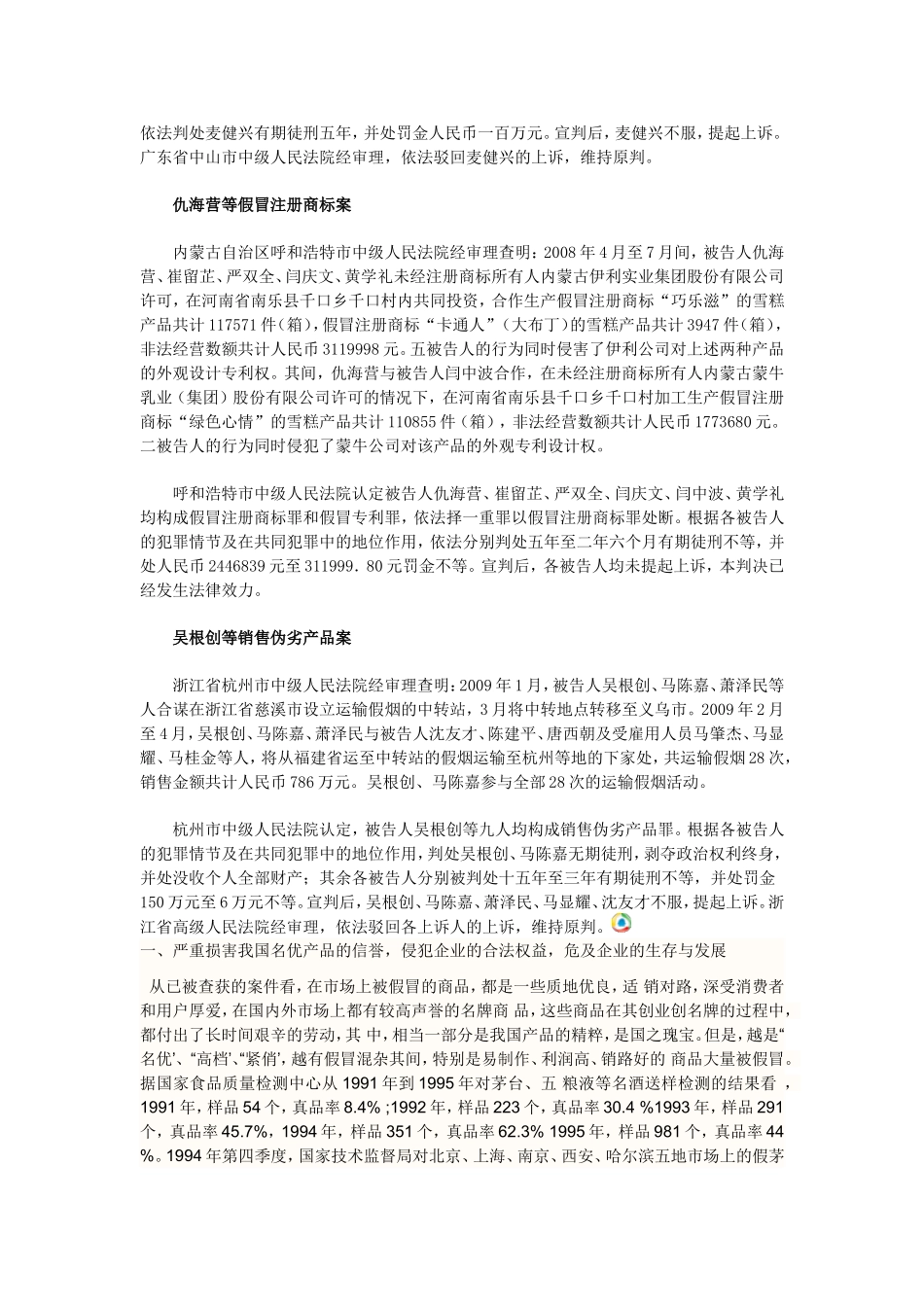 商品学基础案例_第2页