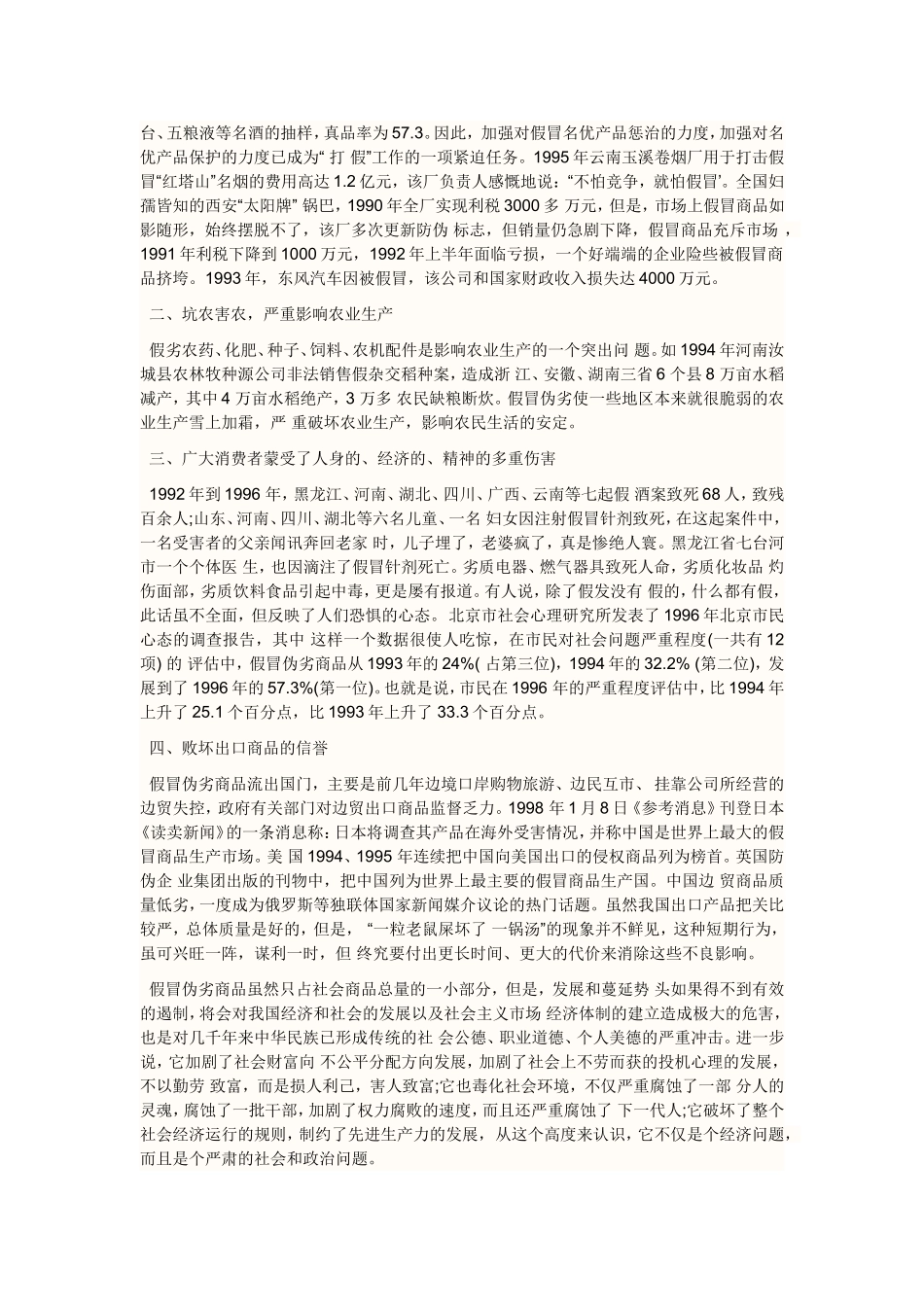 商品学基础案例_第3页