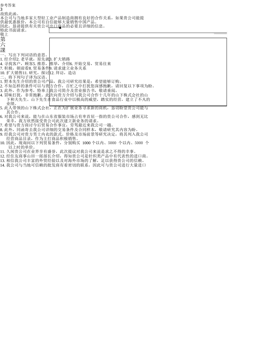 商务日语函电_第3页