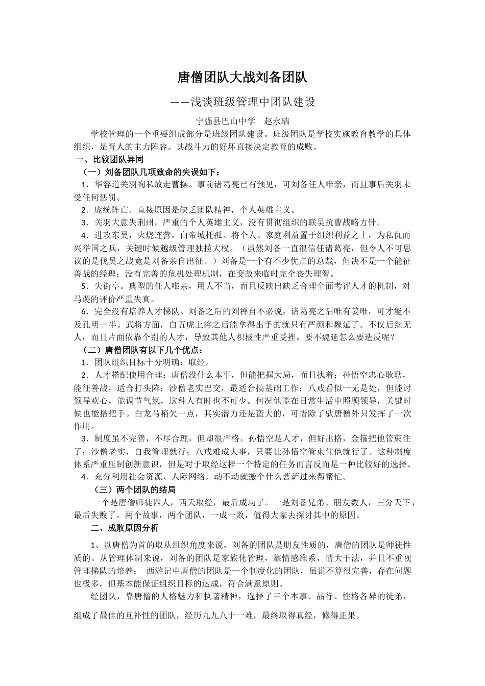 唐僧团队的成功原因_第1页