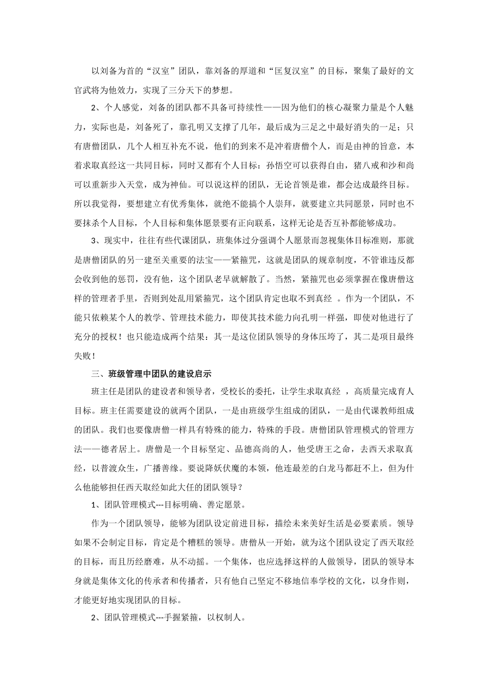 唐僧团队的成功原因_第2页