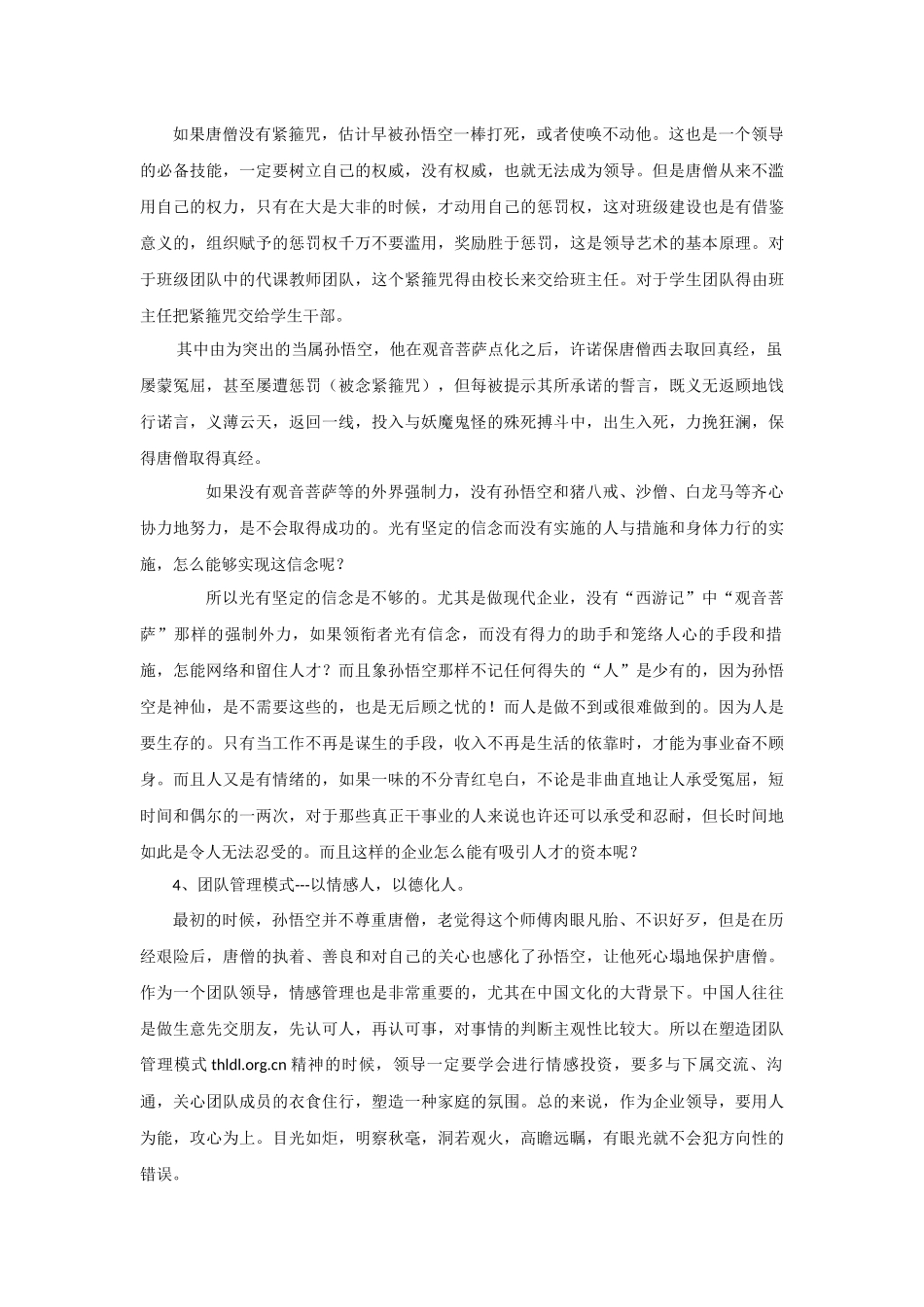 唐僧团队的成功原因_第3页