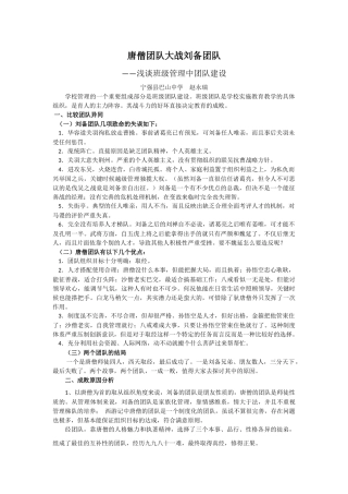 唐僧团队的成功原因