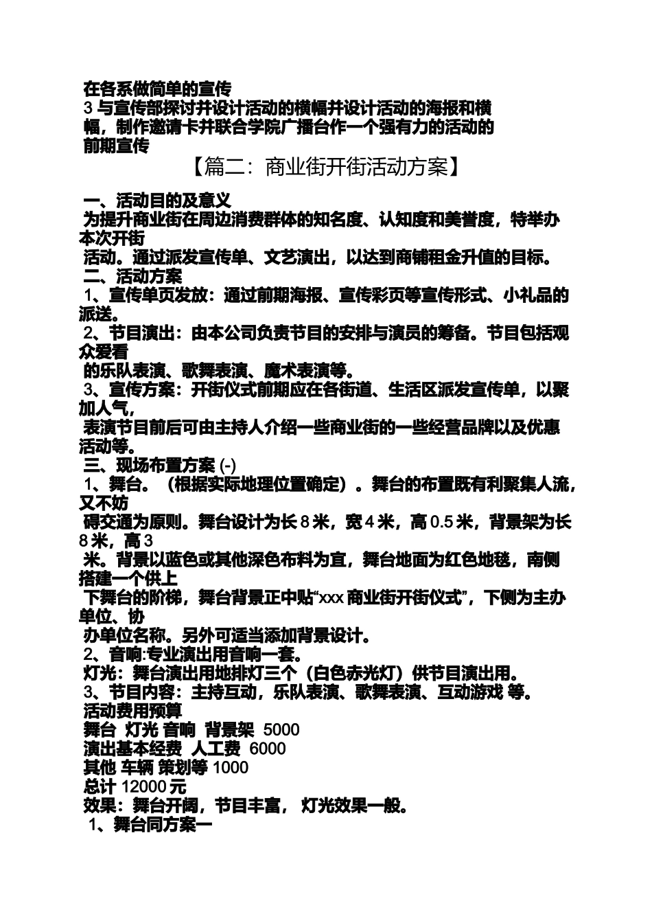 商业街环保活动方案_第2页