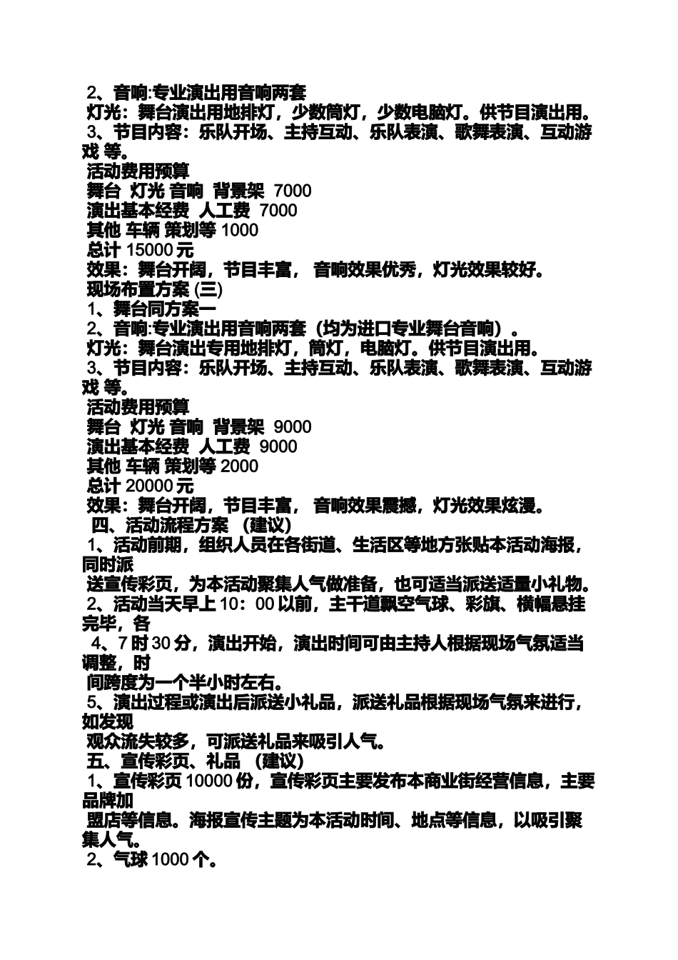 商业街环保活动方案_第3页