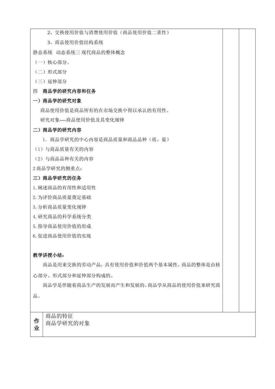 商品学基础教案1_第2页
