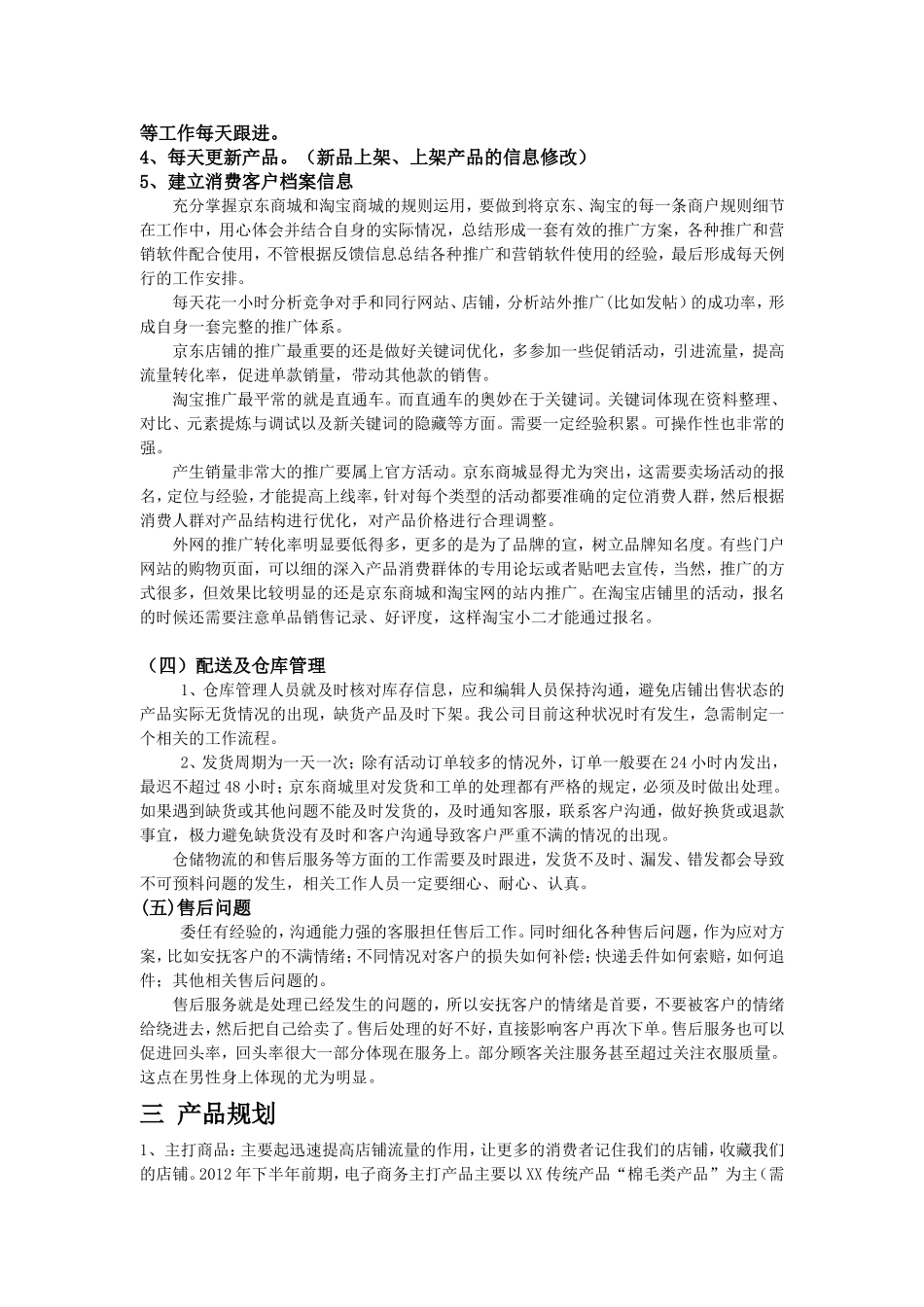 品牌公司京东商城运营方案_第3页