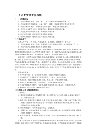 品牌公司京东商城运营方案
