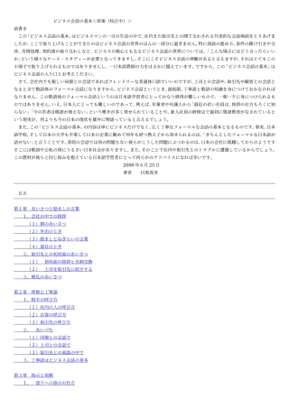 商务日语会话大全