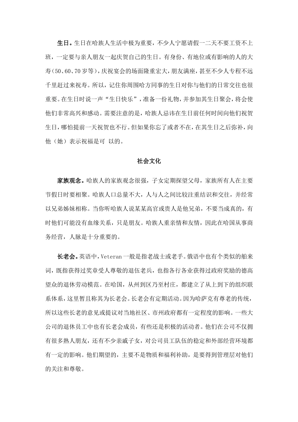 哈萨克斯坦文化和社会习俗_第3页