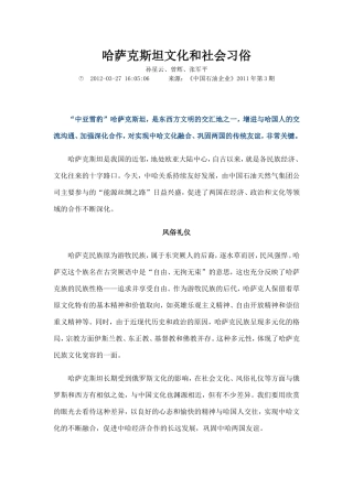 哈萨克斯坦文化和社会习俗