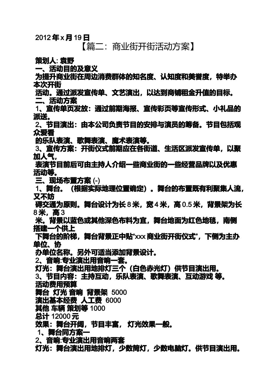 商业街活动方案_第3页
