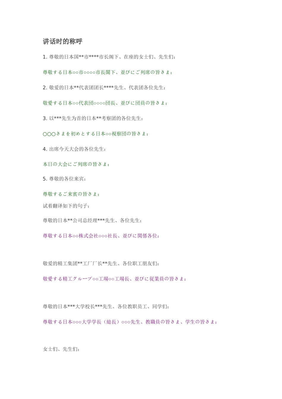 商务日语口译_第1页