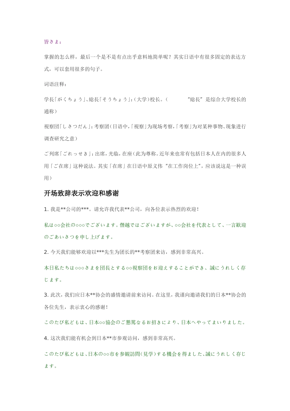 商务日语口译_第2页