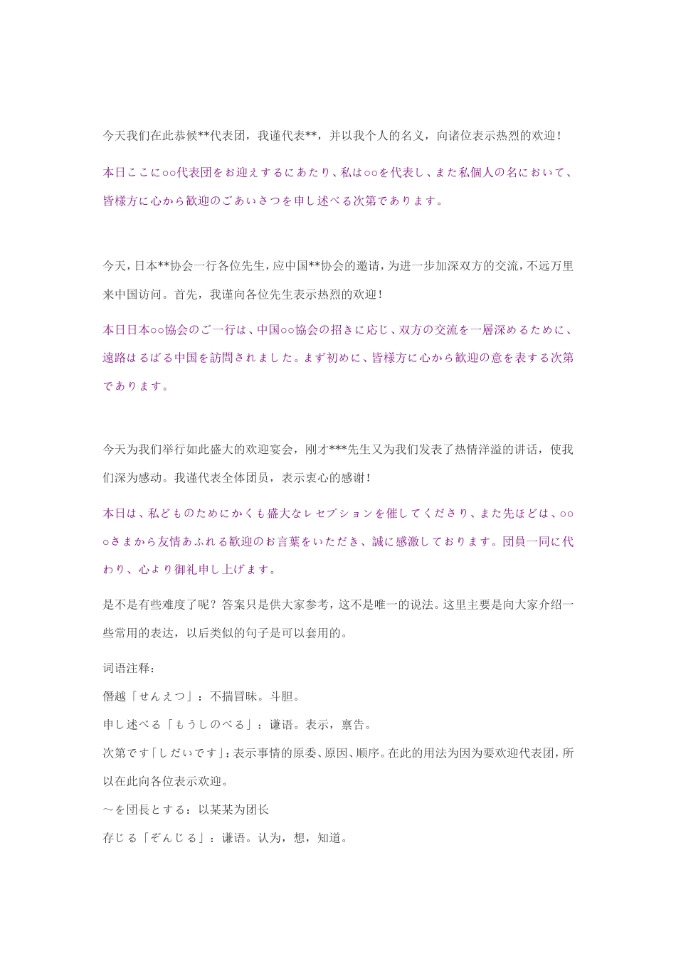 商务日语口译_第3页