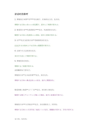 商务日语口译