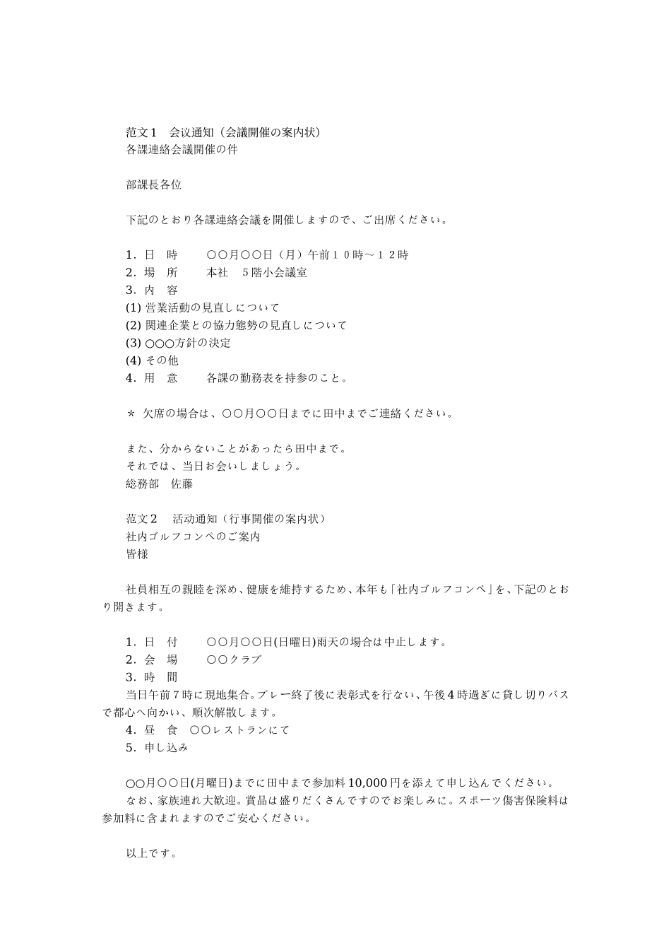 商务日语邮件简介(大全)_第1页