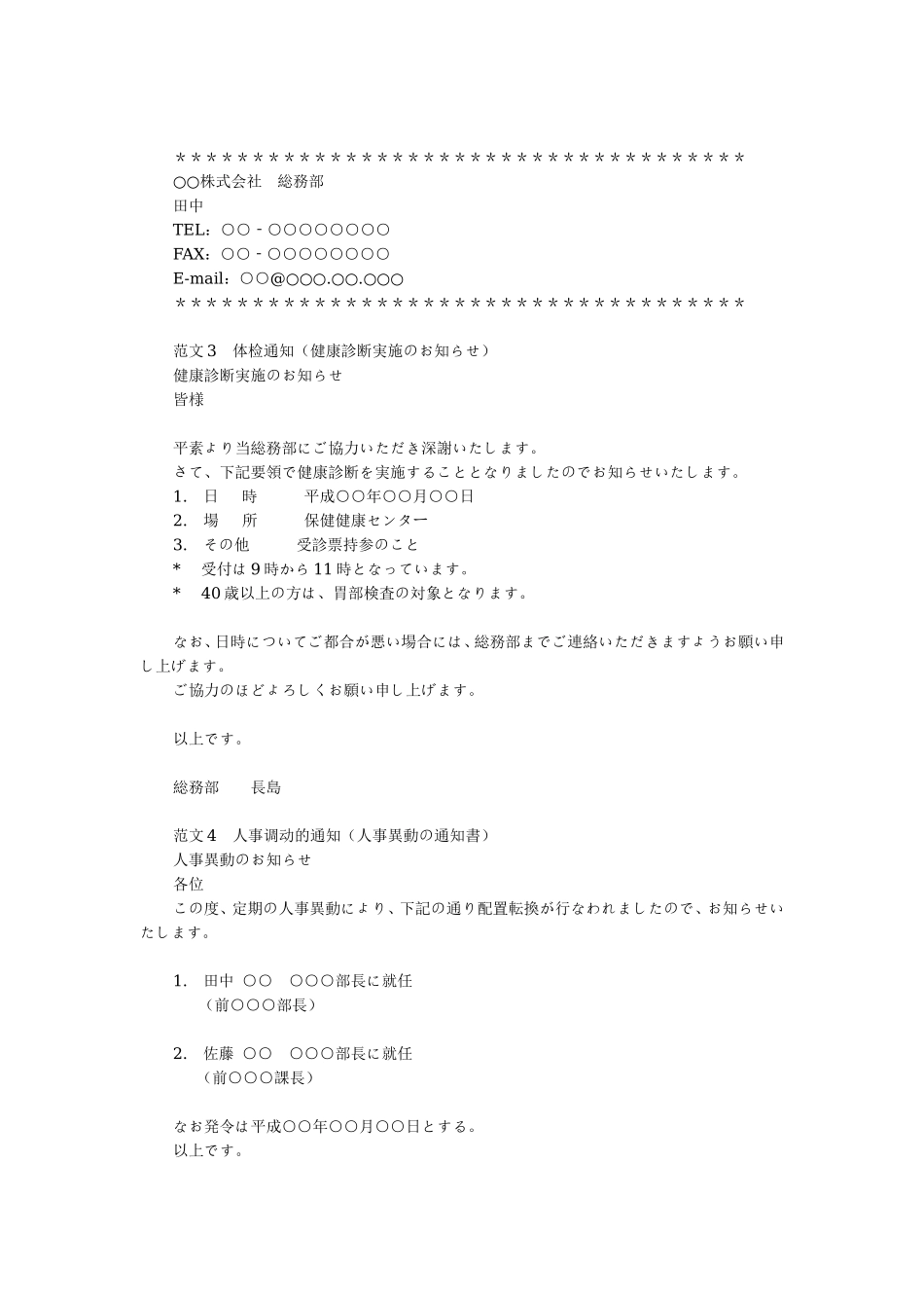 商务日语邮件简介(大全)_第2页
