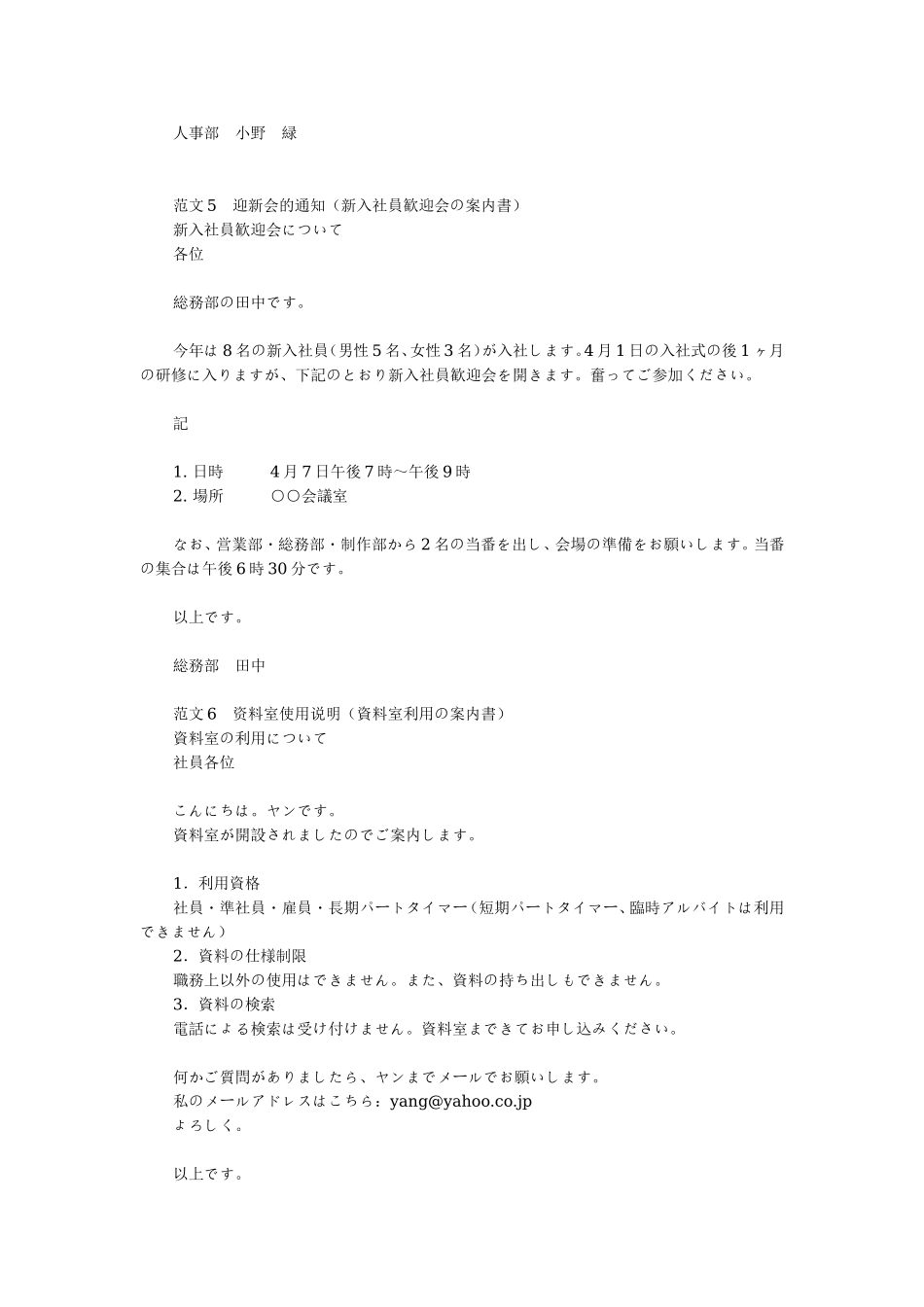 商务日语邮件简介(大全)_第3页