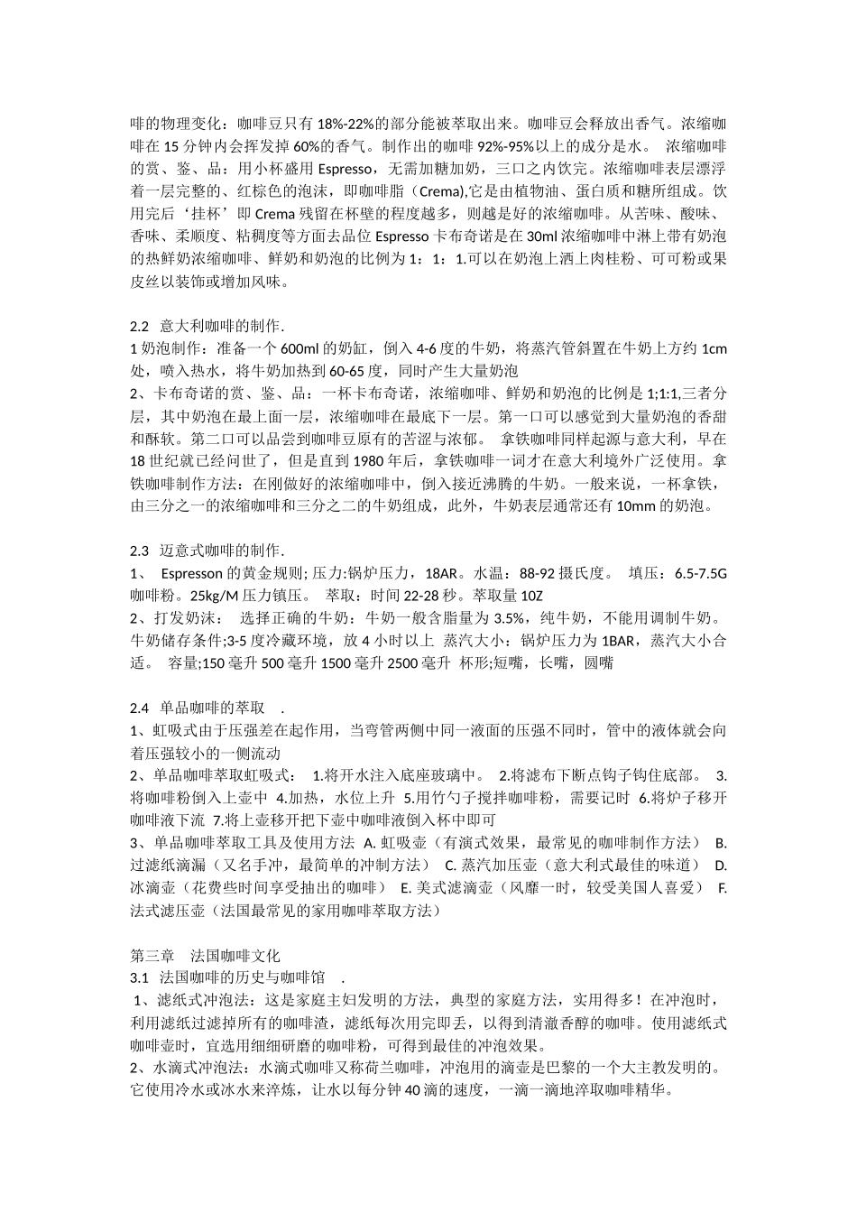 咖啡制作工艺笔记_第2页