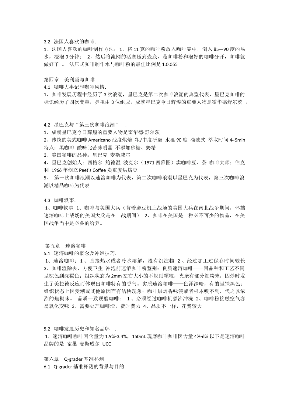 咖啡制作工艺笔记_第3页