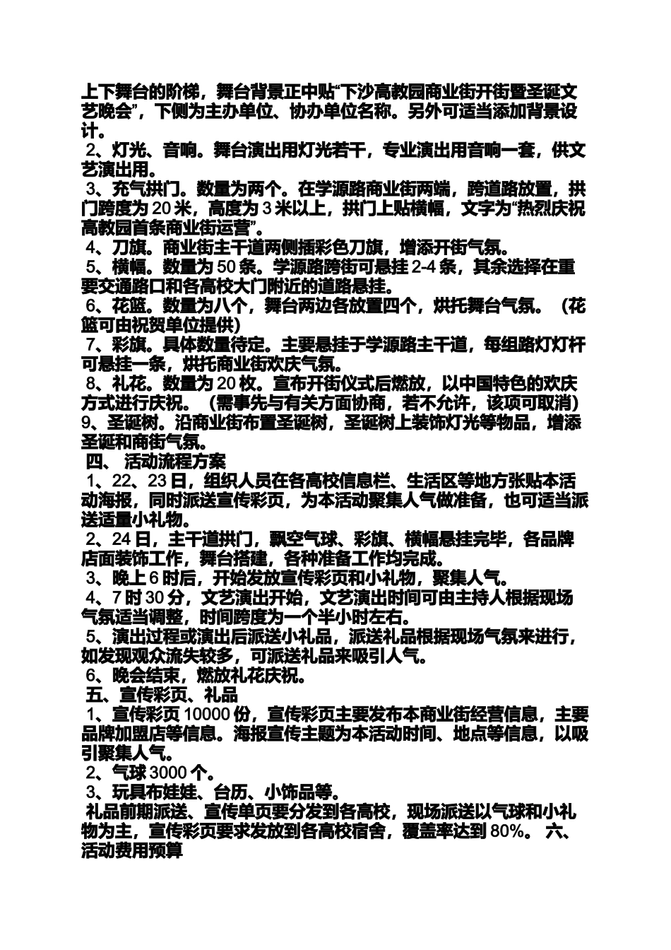 商业街开放活动方案_第2页