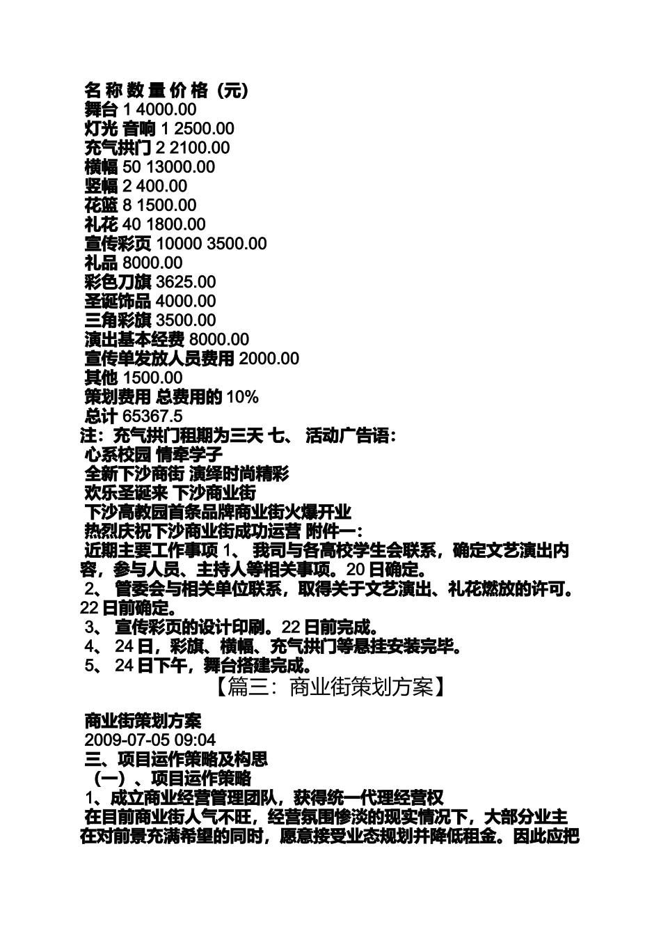 商业街开放活动方案_第3页
