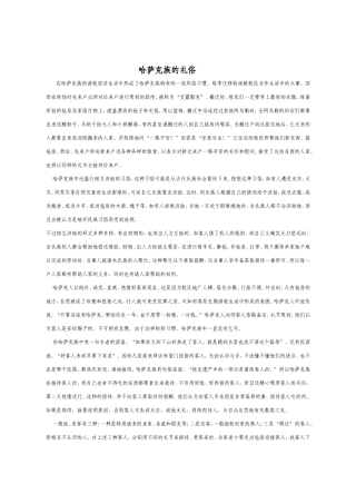 哈萨克族的礼俗