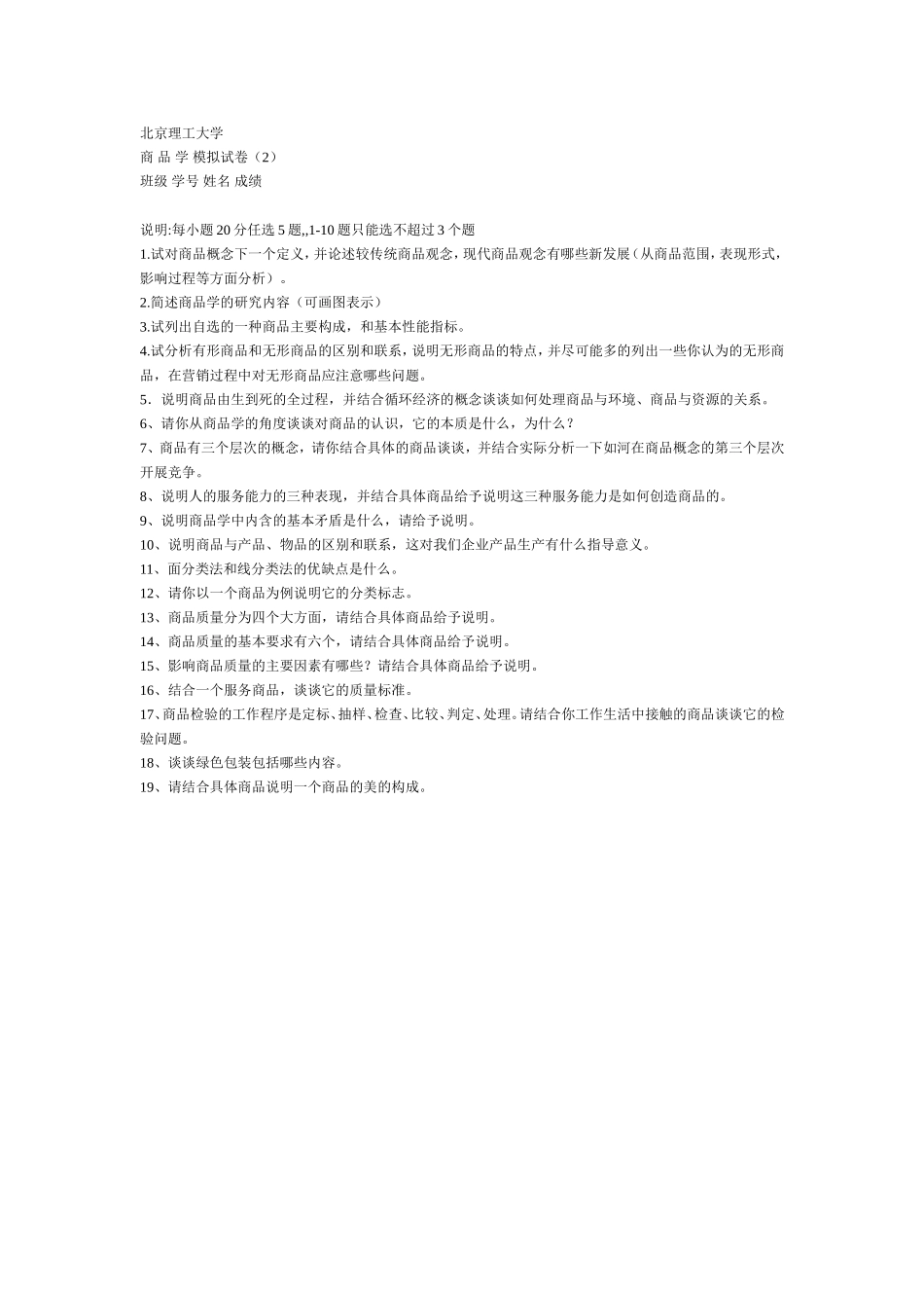 商品学考试参考题_第3页