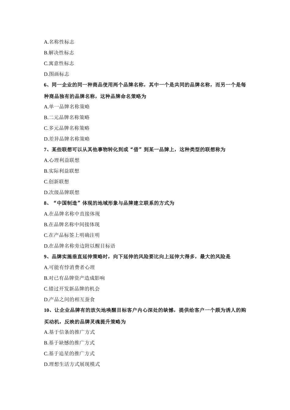 品牌管理：试卷二_第2页