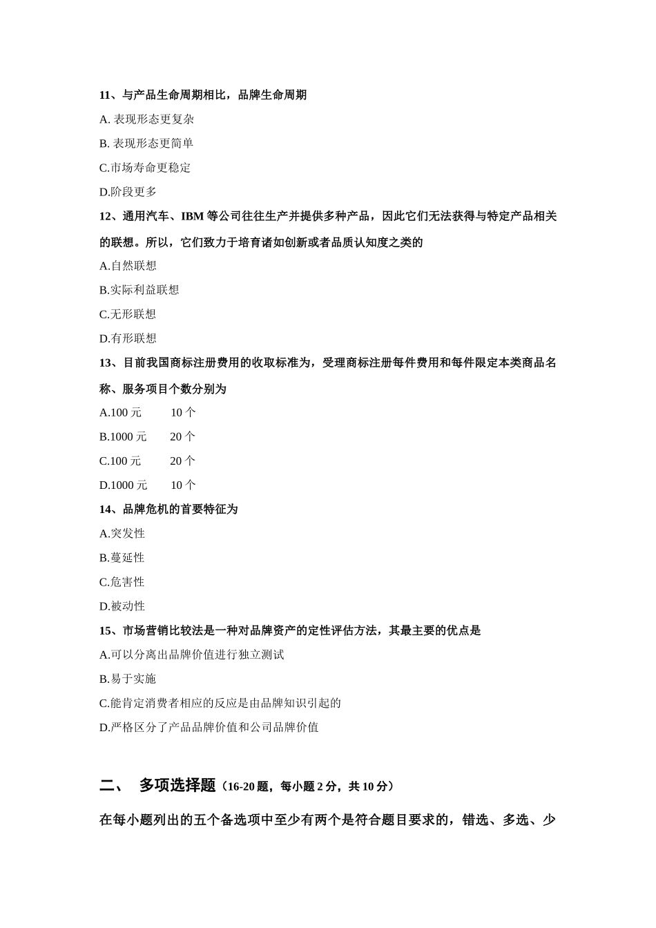 品牌管理：试卷二_第3页