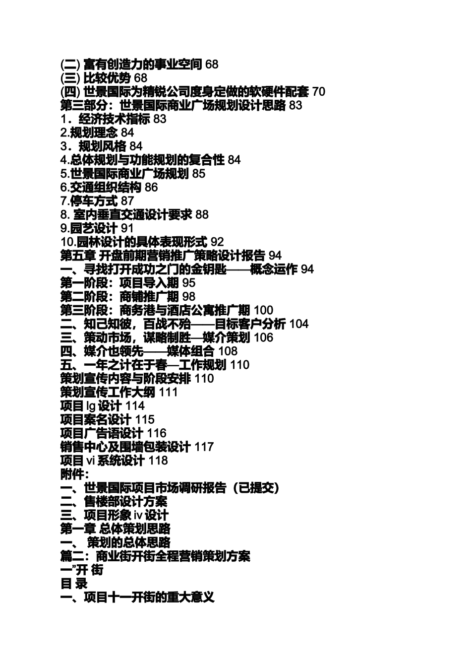 商业街开街活动方案_第2页