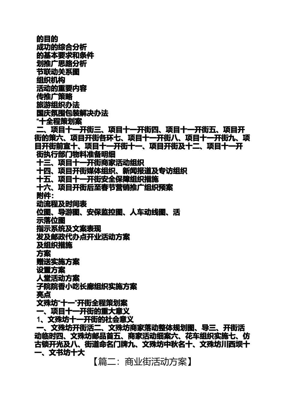 商业街开街活动方案_第3页
