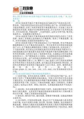 唐山ZDY型ZDY46-80高效节能自平衡多级油泵选型-价格-厂家-长沙水泵总厂