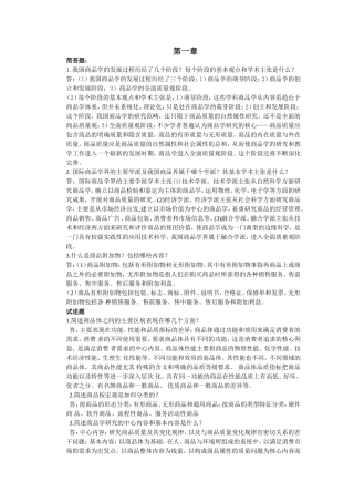 商品学课后答案
