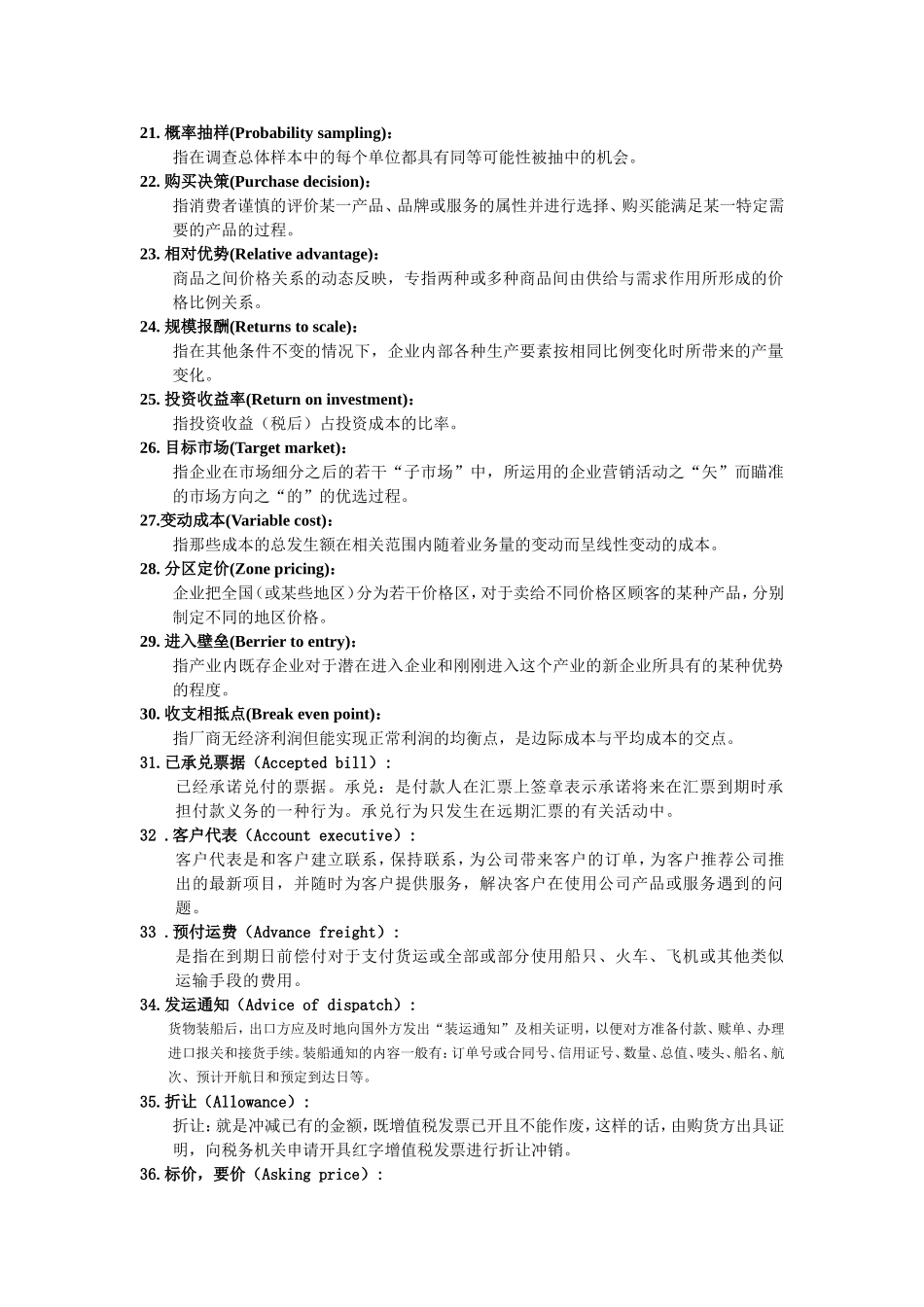 商务术语完整版_第2页