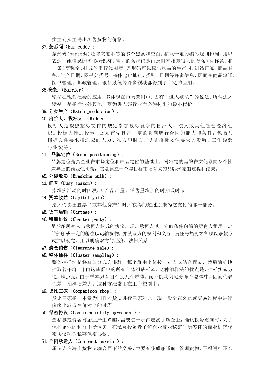 商务术语完整版_第3页